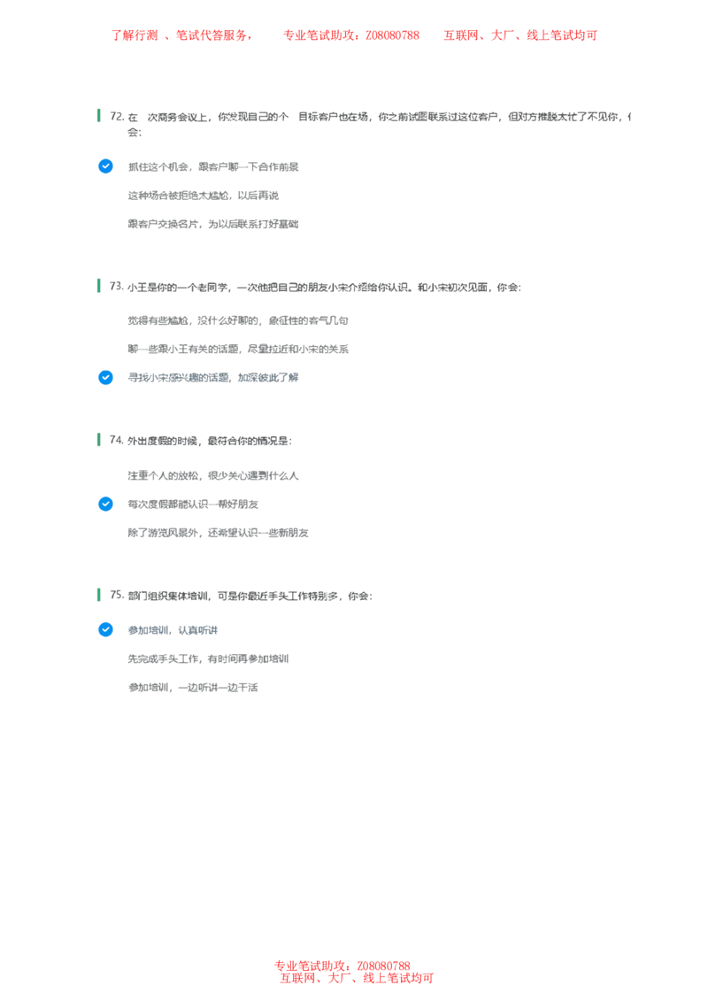 北森常用情景判断题参考答案_题库可搜答案_北森题库(更新9.10)_北森（可搜）_北森性格测试