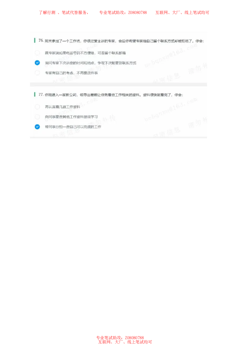北森常用情景判断题参考答案_题库可搜答案_北森题库(更新9.10)_北森（可搜）_北森性格测试