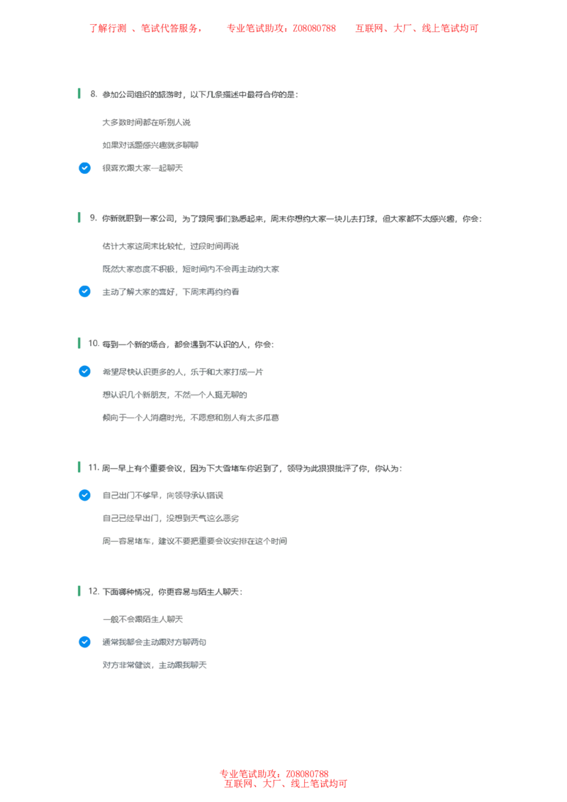 北森常用情景判断题参考答案_题库可搜答案_北森题库(更新9.10)_北森（可搜）_北森性格测试