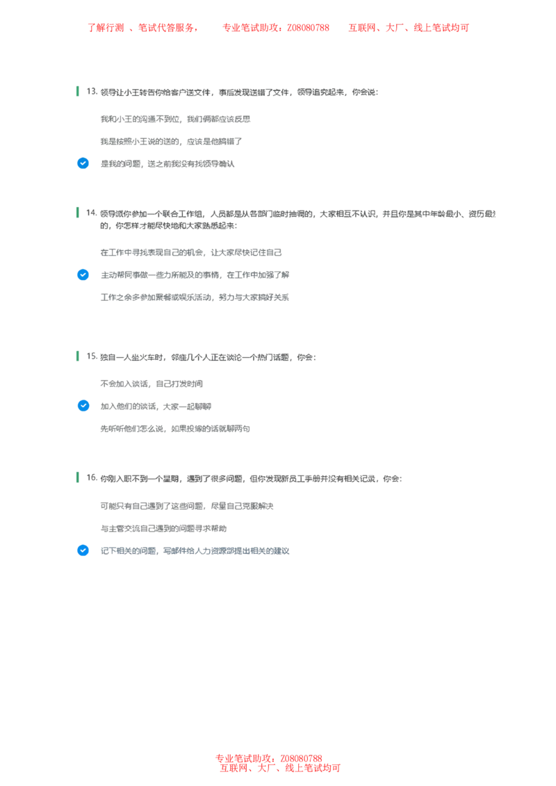 北森常用情景判断题参考答案_题库可搜答案_北森题库(更新9.10)_北森（可搜）_北森性格测试