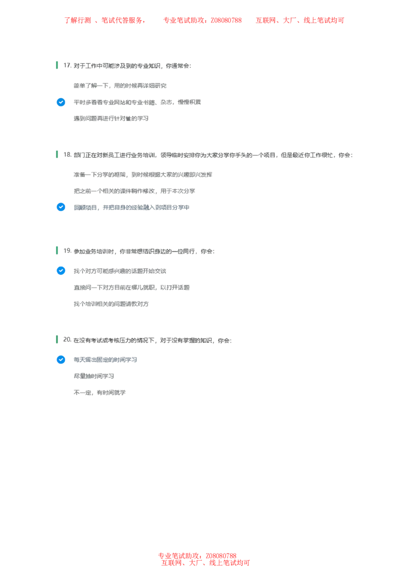 北森常用情景判断题参考答案_题库可搜答案_北森题库(更新9.10)_北森（可搜）_北森性格测试