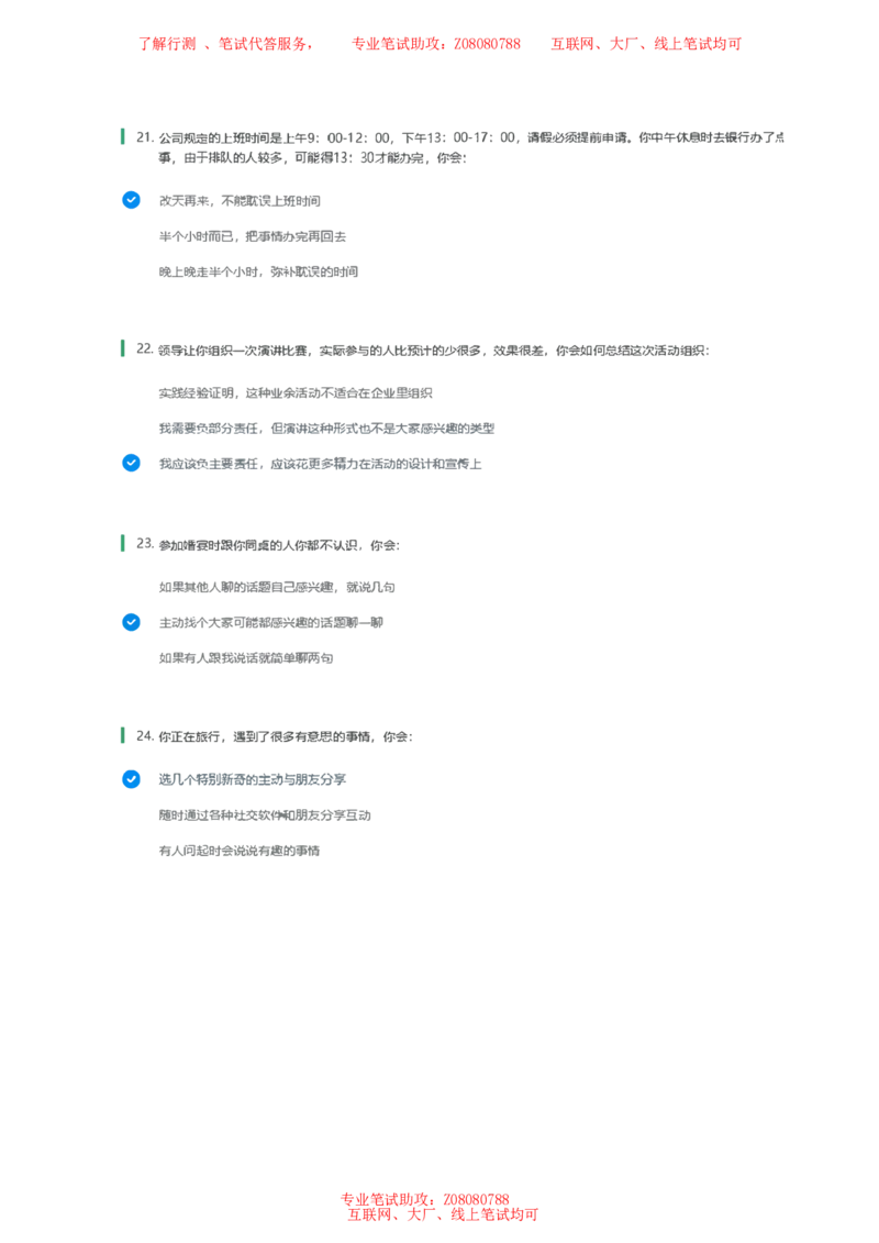 北森常用情景判断题参考答案_题库可搜答案_北森题库(更新9.10)_北森（可搜）_北森性格测试