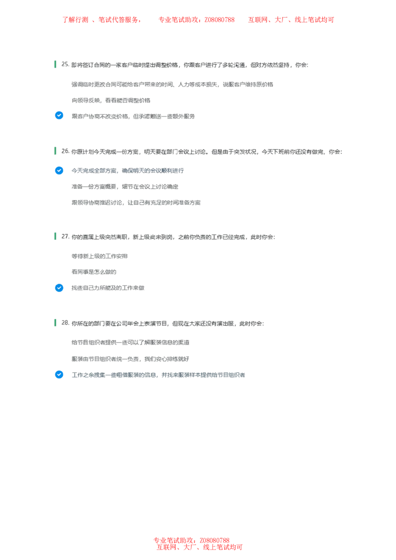 北森常用情景判断题参考答案_题库可搜答案_北森题库(更新9.10)_北森（可搜）_北森性格测试