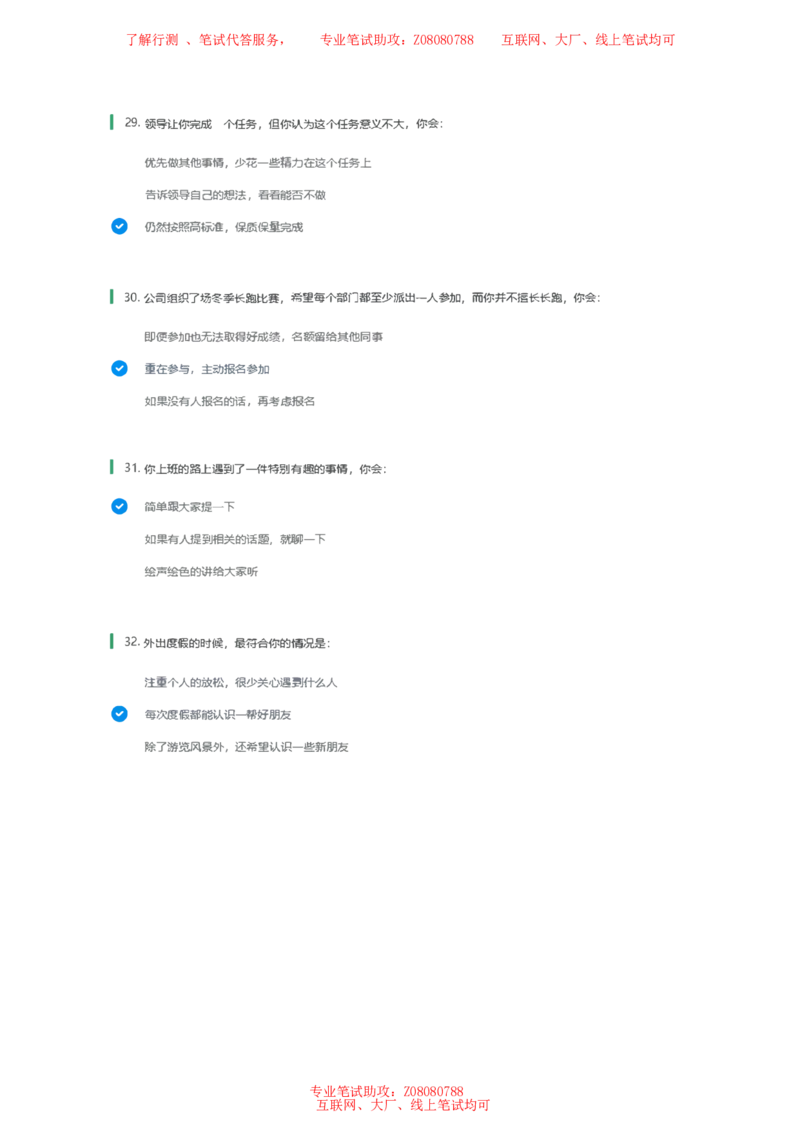北森常用情景判断题参考答案_题库可搜答案_北森题库(更新9.10)_北森（可搜）_北森性格测试