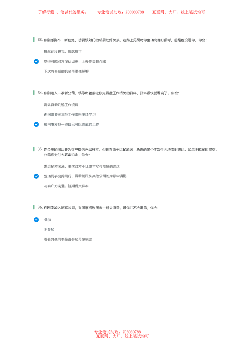 北森常用情景判断题参考答案_题库可搜答案_北森题库(更新9.10)_北森（可搜）_北森性格测试
