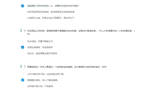 北森常用情景判断题参考答案_题库可搜答案_北森题库(更新9.10)_北森（可搜）_北森性格测试