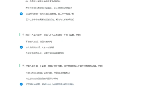 北森常用情景判断题参考答案_题库可搜答案_北森题库(更新9.10)_北森（可搜）_北森性格测试