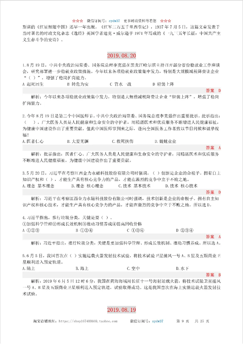 半月谈时政小测验2019版08月_三桶油_中海油_时事政治更新复习资料_最新版时政每月测验试题自测