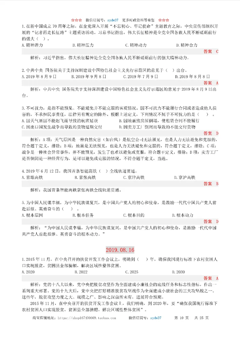 半月谈时政小测验2019版08月_三桶油_中海油_时事政治更新复习资料_最新版时政每月测验试题自测