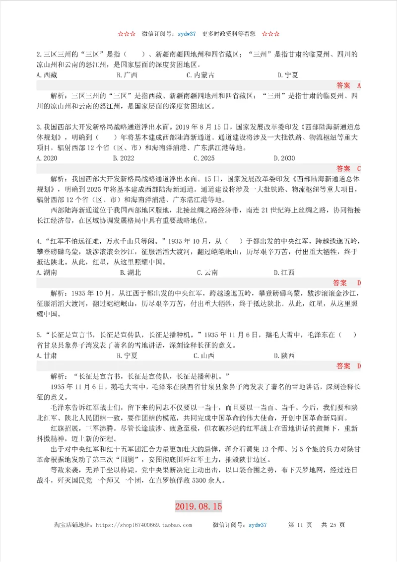 半月谈时政小测验2019版08月_三桶油_中海油_时事政治更新复习资料_最新版时政每月测验试题自测