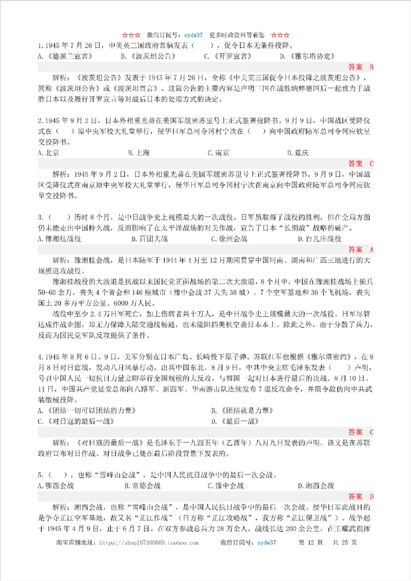 半月谈时政小测验2019版08月_三桶油_中海油_时事政治更新复习资料_最新版时政每月测验试题自测