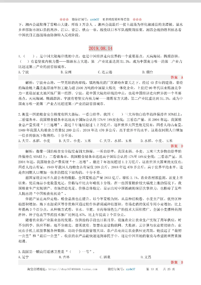 半月谈时政小测验2019版08月_三桶油_中海油_时事政治更新复习资料_最新版时政每月测验试题自测