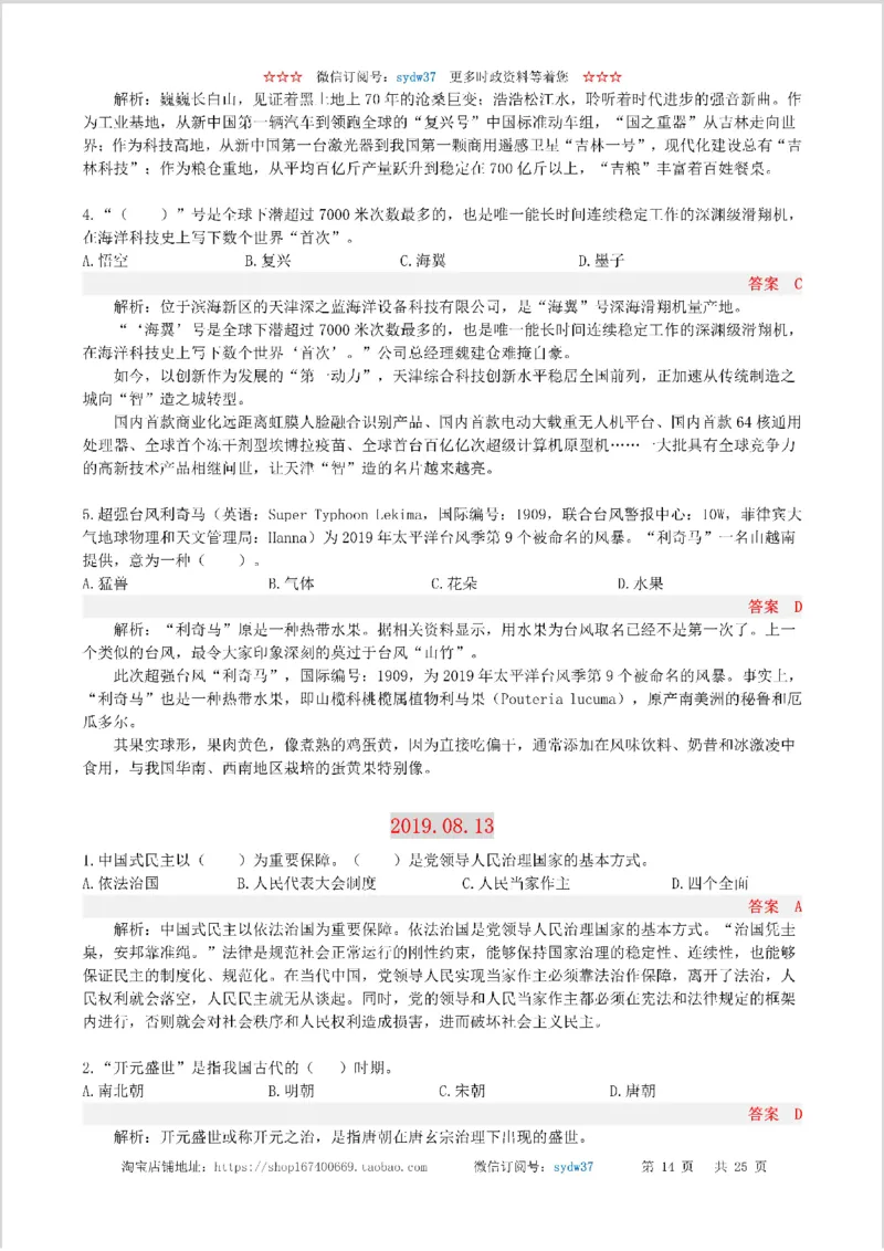 半月谈时政小测验2019版08月_三桶油_中海油_时事政治更新复习资料_最新版时政每月测验试题自测