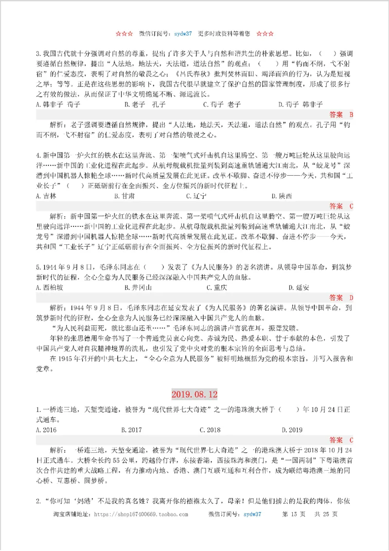 半月谈时政小测验2019版08月_三桶油_中海油_时事政治更新复习资料_最新版时政每月测验试题自测