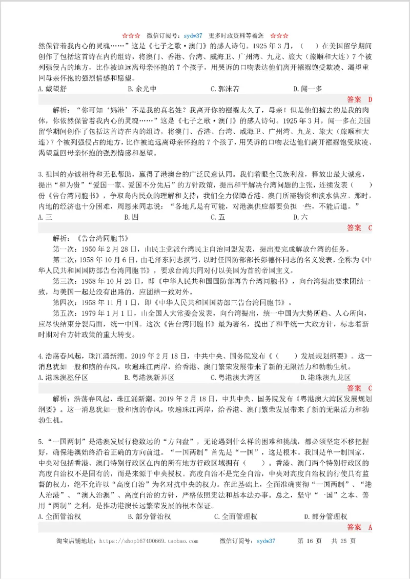 半月谈时政小测验2019版08月_三桶油_中海油_时事政治更新复习资料_最新版时政每月测验试题自测