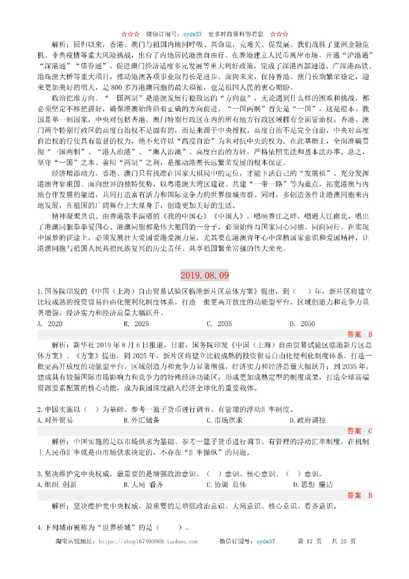 半月谈时政小测验2019版08月_三桶油_中海油_时事政治更新复习资料_最新版时政每月测验试题自测