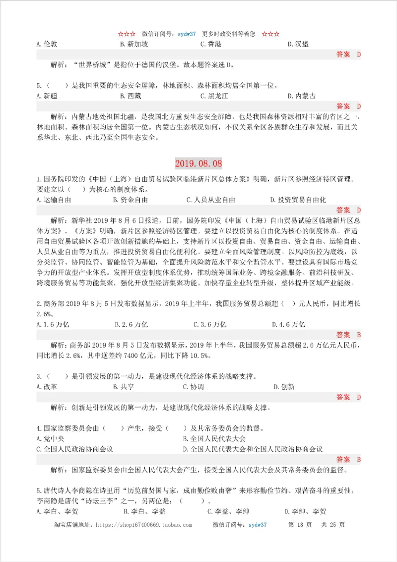 半月谈时政小测验2019版08月_三桶油_中海油_时事政治更新复习资料_最新版时政每月测验试题自测