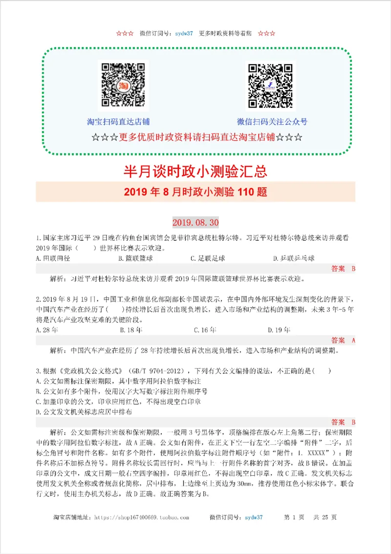 半月谈时政小测验2019版08月_三桶油_中海油_时事政治更新复习资料_最新版时政每月测验试题自测