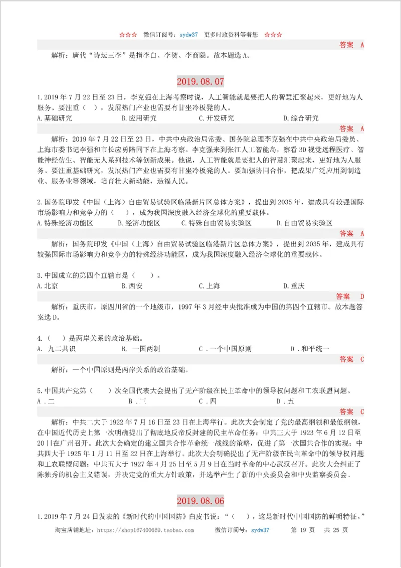 半月谈时政小测验2019版08月_三桶油_中海油_时事政治更新复习资料_最新版时政每月测验试题自测