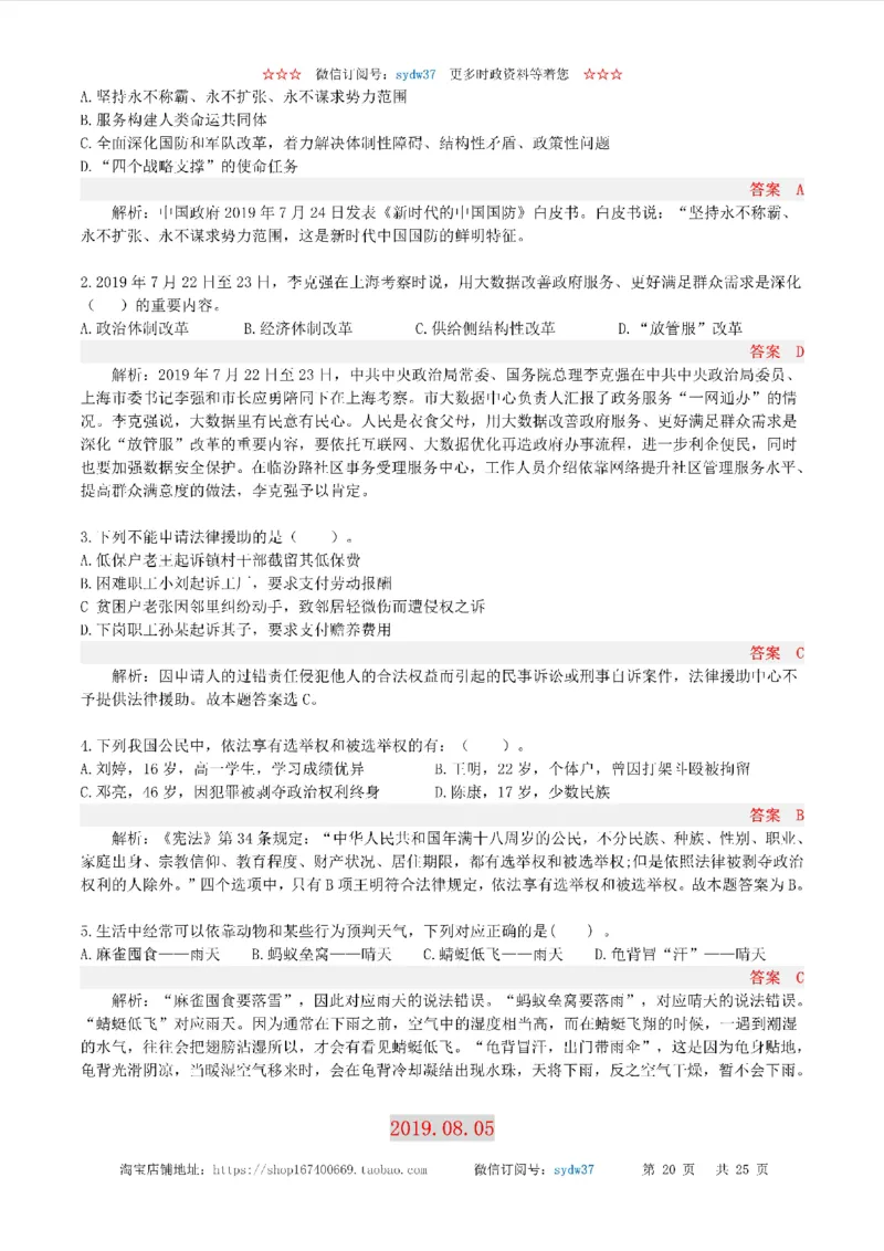 半月谈时政小测验2019版08月_三桶油_中海油_时事政治更新复习资料_最新版时政每月测验试题自测