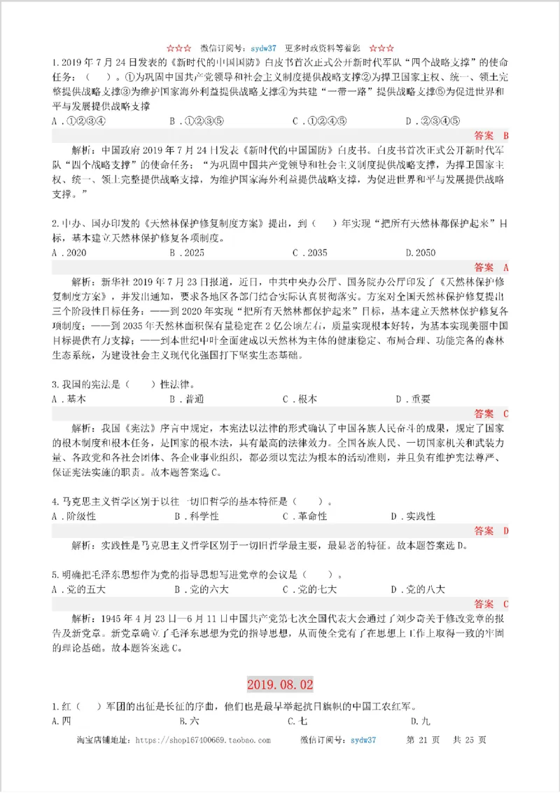 半月谈时政小测验2019版08月_三桶油_中海油_时事政治更新复习资料_最新版时政每月测验试题自测