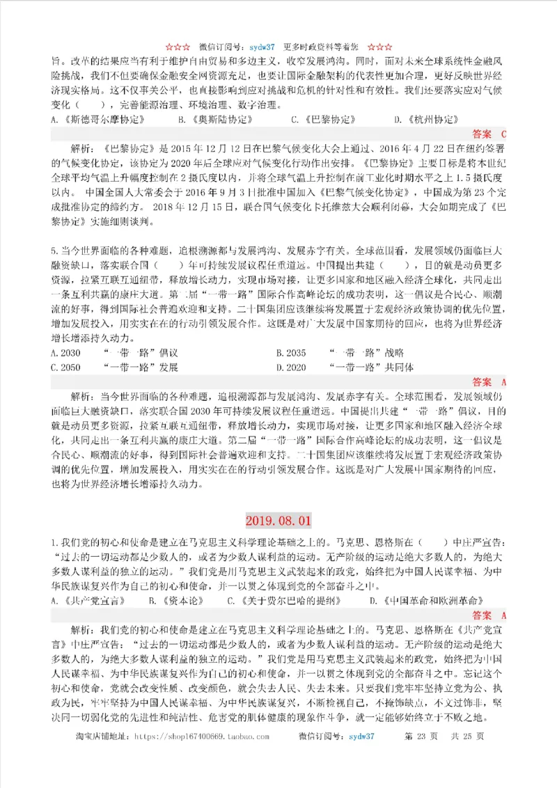 半月谈时政小测验2019版08月_三桶油_中海油_时事政治更新复习资料_最新版时政每月测验试题自测