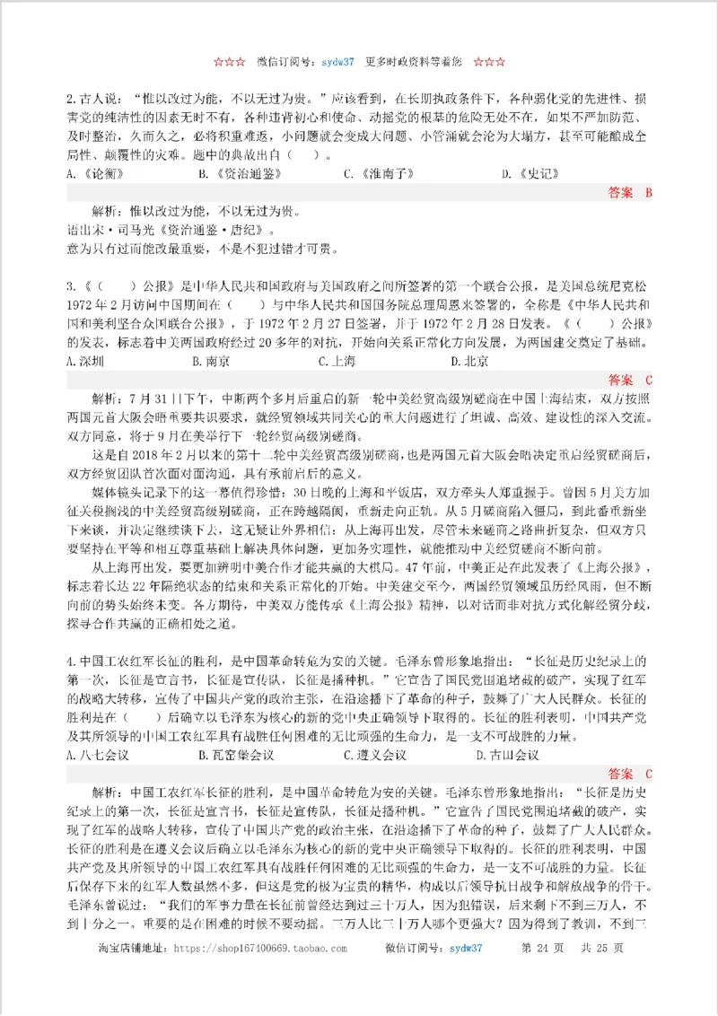 半月谈时政小测验2019版08月_三桶油_中海油_时事政治更新复习资料_最新版时政每月测验试题自测
