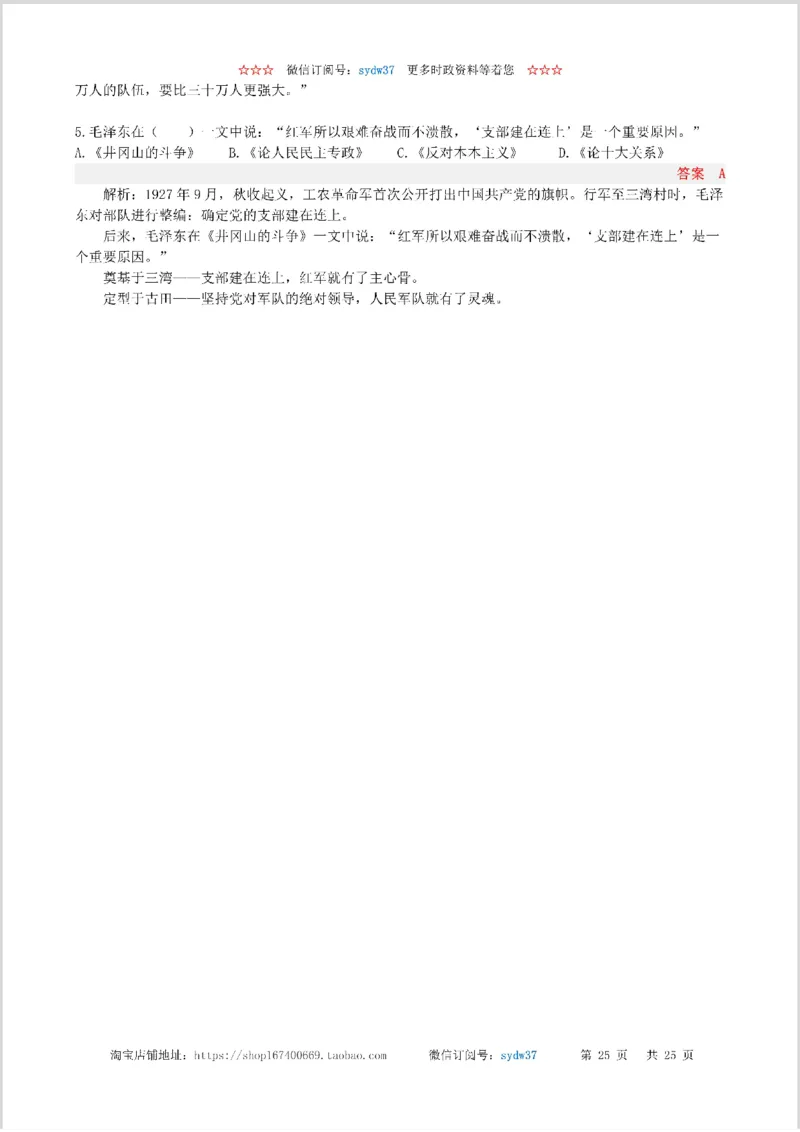 半月谈时政小测验2019版08月_三桶油_中海油_时事政治更新复习资料_最新版时政每月测验试题自测