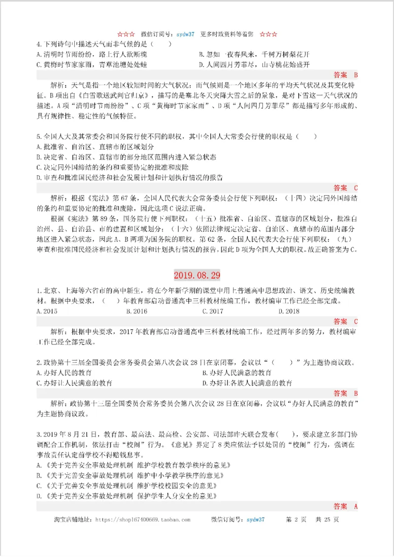 半月谈时政小测验2019版08月_三桶油_中海油_时事政治更新复习资料_最新版时政每月测验试题自测