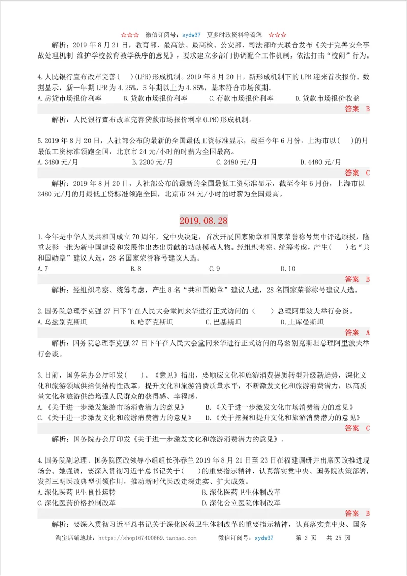 半月谈时政小测验2019版08月_三桶油_中海油_时事政治更新复习资料_最新版时政每月测验试题自测