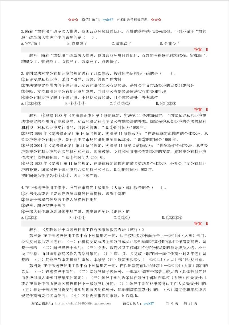 半月谈时政小测验2019版08月_三桶油_中海油_时事政治更新复习资料_最新版时政每月测验试题自测