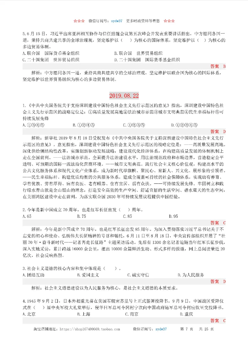 半月谈时政小测验2019版08月_三桶油_中海油_时事政治更新复习资料_最新版时政每月测验试题自测