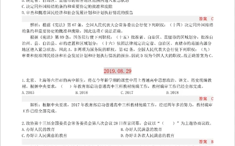 半月谈时政小测验2019版08月_三桶油_中海油_时事政治更新复习资料_最新版时政每月测验试题自测