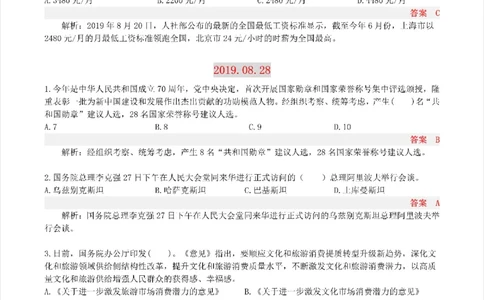 半月谈时政小测验2019版08月_三桶油_中海油_时事政治更新复习资料_最新版时政每月测验试题自测