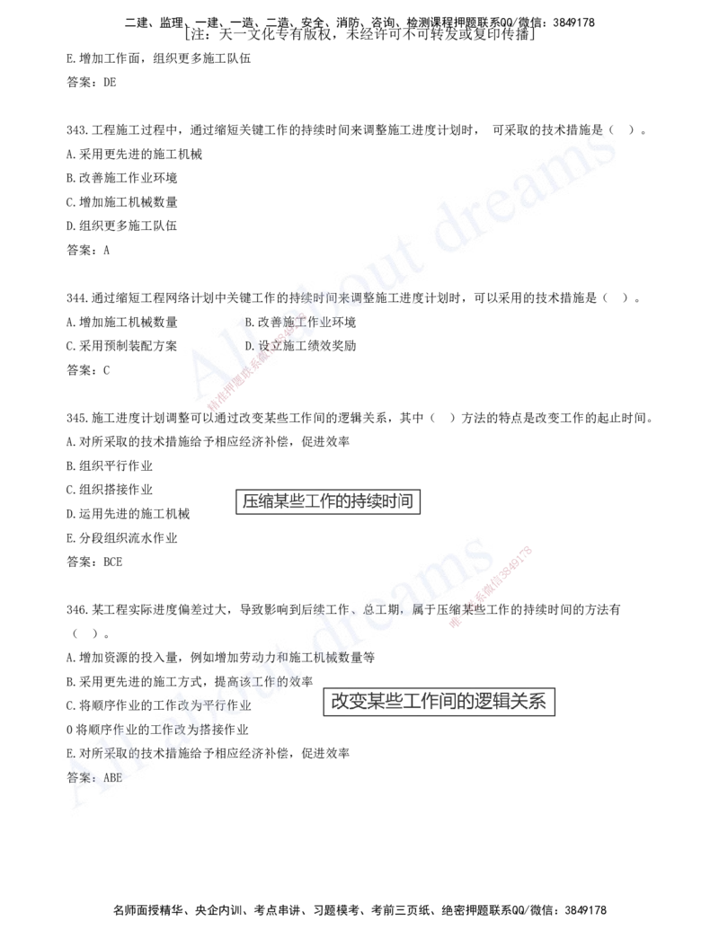 2025-32-第4章-建设工程进度管理（十）_2026年一级建造师_2026年一建管理_2025年一建管理SVIP_03-习题精析✿实战特训✿模考通关_27-管理《习题带练班》金月KL推荐_讲义