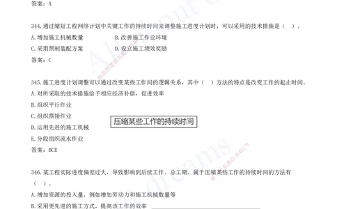 2025-32-第4章-建设工程进度管理（十）_2026年一级建造师_2026年一建管理_2025年一建管理SVIP_03-习题精析✿实战特训✿模考通关_27-管理《习题带练班》金月KL推荐_讲义