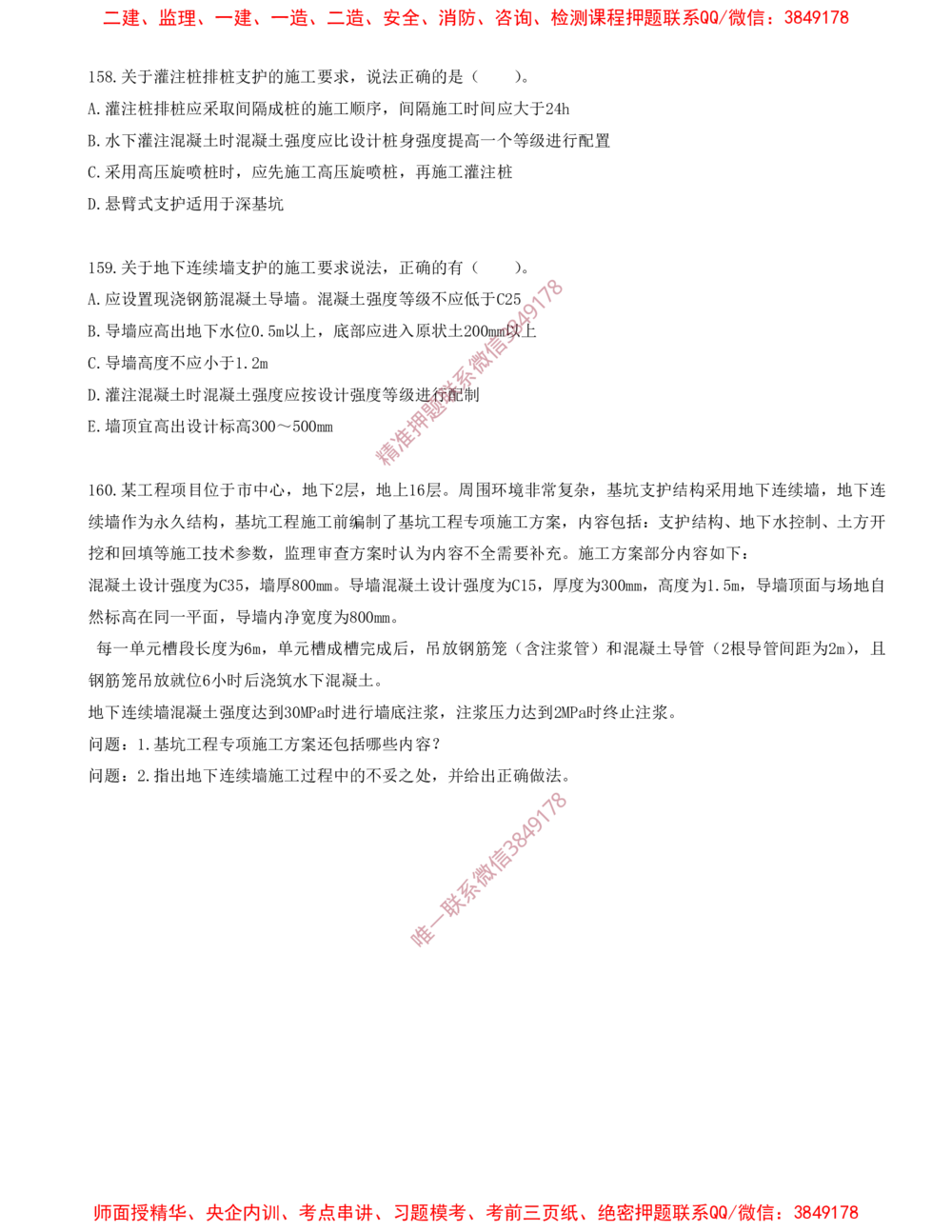 17.17-金点题158题--160题_2026年一级建造师_2026年一建建筑_2025年一建建筑SVIP_03-习题精析✿实战特训✿模考通关_23-建筑《金点题课程》金月SMR推荐
