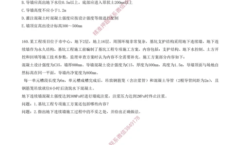 17.17-金点题158题--160题_2026年一级建造师_2026年一建建筑_2025年一建建筑SVIP_03-习题精析✿实战特训✿模考通关_23-建筑《金点题课程》金月SMR推荐