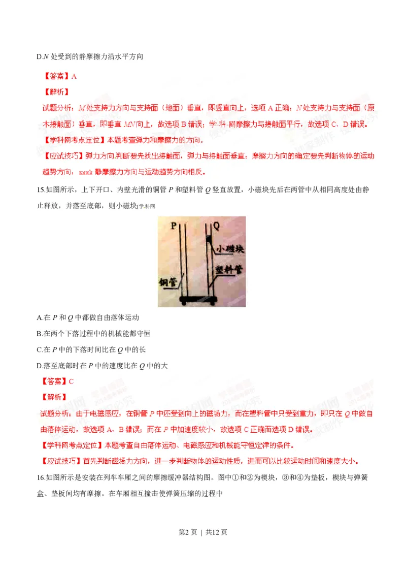 2014年高考物理试卷（广东）（解析卷）_物理历年高考真题_新&middot;PDF版2008-2025&middot;高考物理真题_物理（按年份分类）2008-2025_2014&middot;高考物理真题