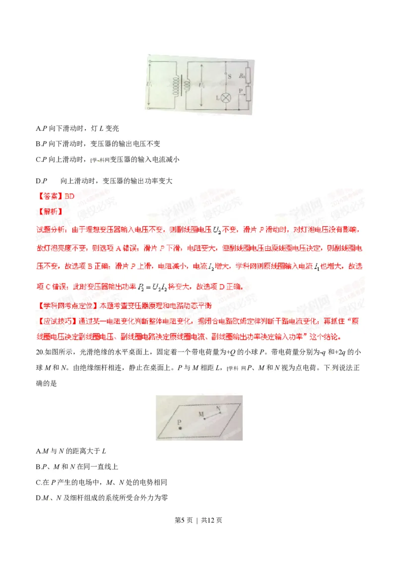 2014年高考物理试卷（广东）（解析卷）_物理历年高考真题_新&middot;PDF版2008-2025&middot;高考物理真题_物理（按年份分类）2008-2025_2014&middot;高考物理真题