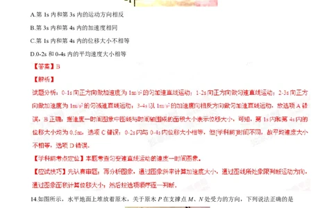 2014年高考物理试卷（广东）（解析卷）_物理历年高考真题_新&middot;PDF版2008-2025&middot;高考物理真题_物理（按年份分类）2008-2025_2014&middot;高考物理真题