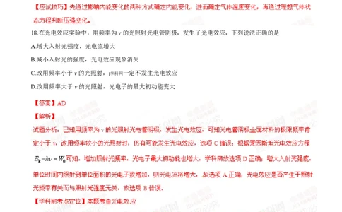 2014年高考物理试卷（广东）（解析卷）_物理历年高考真题_新&middot;PDF版2008-2025&middot;高考物理真题_物理（按年份分类）2008-2025_2014&middot;高考物理真题