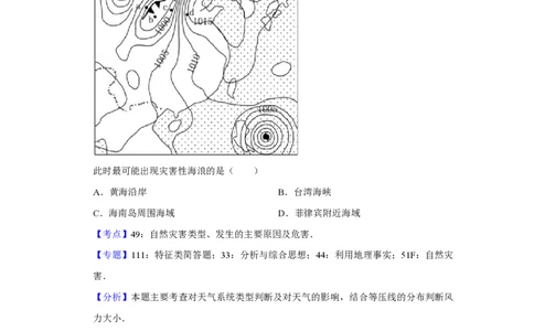 2015年高考地理试卷（天津）（解析卷）_地理历年高考真题_新&middot;PDF版2008-2025&middot;高考地理真题_地理（按省份分类）2008-2025_2008-2024&middot;（天津）地理高考真题