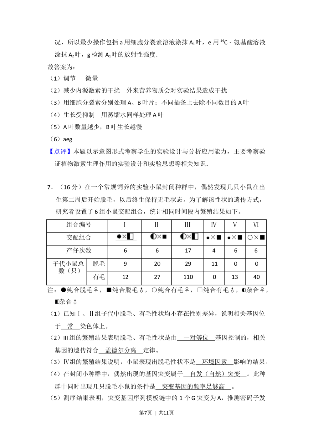 2012年高考生物试卷（北京）（解析卷）_生物历年高考真题_新&middot;Word版2008-2025&middot;高考生物真题_生物（按试卷类型分类）2008-2025_自主命题卷&middot;生物（2008-2025）_北京自主命题&middot;生物（2008-2025）