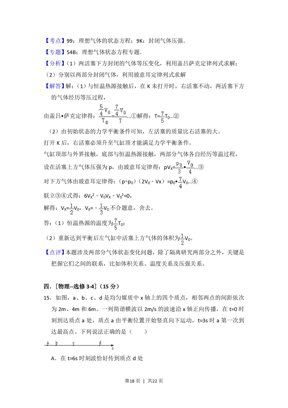 2013年高考物理试卷（新课标Ⅰ）（解析卷）_物理历年高考真题_新&middot;PDF版2008-2025&middot;高考物理真题_物理（按省份分类）2008-2025_2008-2025&middot;（湖北）物理高考真题