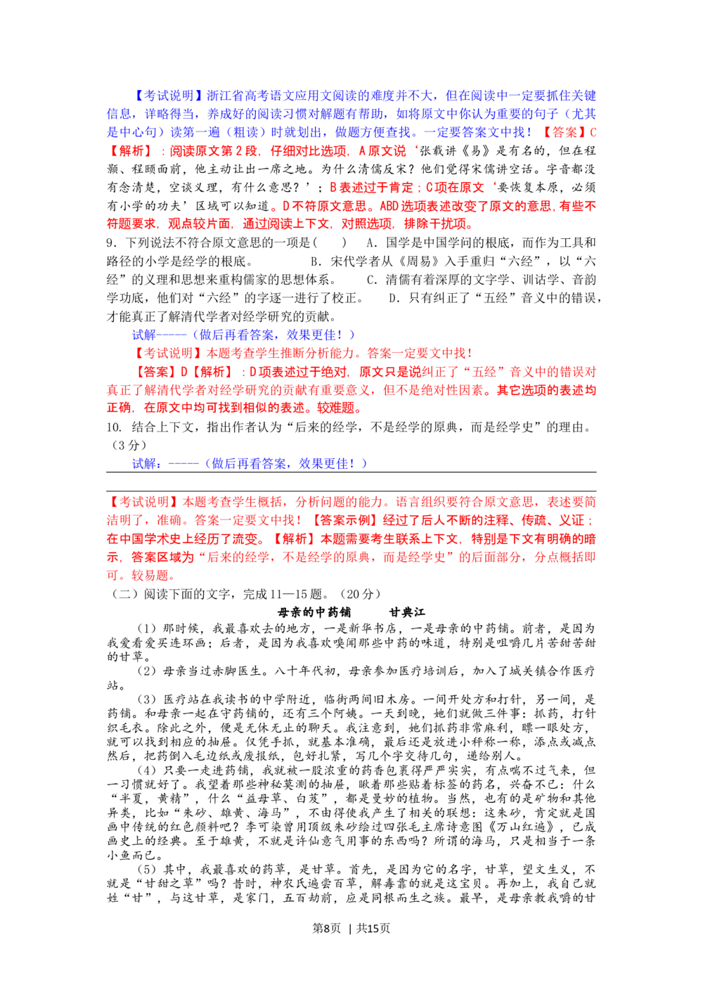 2012年高考语文试卷（浙江）（解析卷）_语文历年高考真题_新&middot;Word版2008-2025&middot;高考语文真题_语文（按试卷类型分类）2008-2025_自主命题卷&middot;语文（2008-2025）_浙江自主命题&middot;语文（2008-2022）