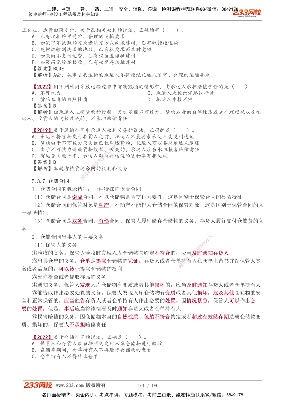 1-49_2026年一建法规_2025年一建法规SVIP_02-基础精讲✿高端面授✿深度强化_13-法规《教材精讲班》刘丹、王东兴233推荐_王东兴_讲义