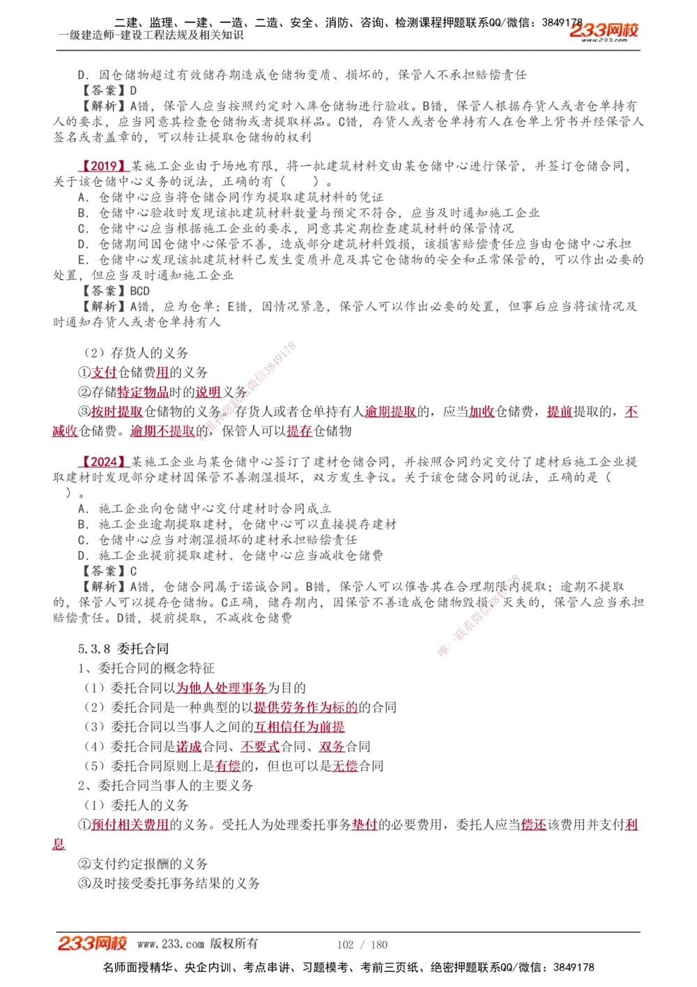 1-49_2026年一建法规_2025年一建法规SVIP_02-基础精讲✿高端面授✿深度强化_13-法规《教材精讲班》刘丹、王东兴233推荐_王东兴_讲义
