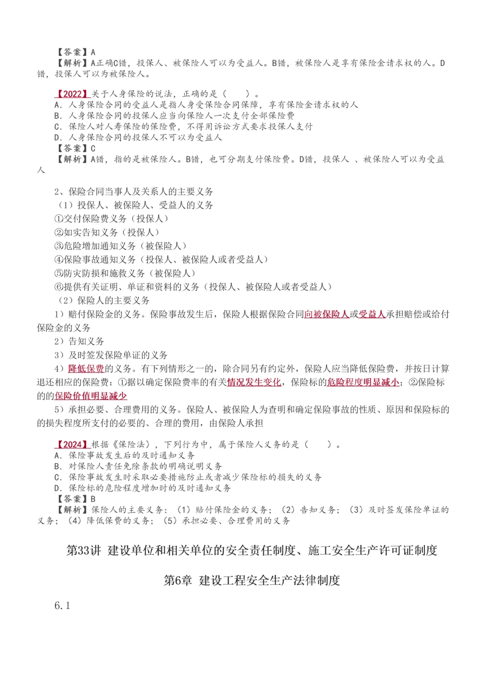 1-49_2026年一建法规_2025年一建法规SVIP_02-基础精讲✿高端面授✿深度强化_13-法规《教材精讲班》刘丹、王东兴233推荐_王东兴_讲义