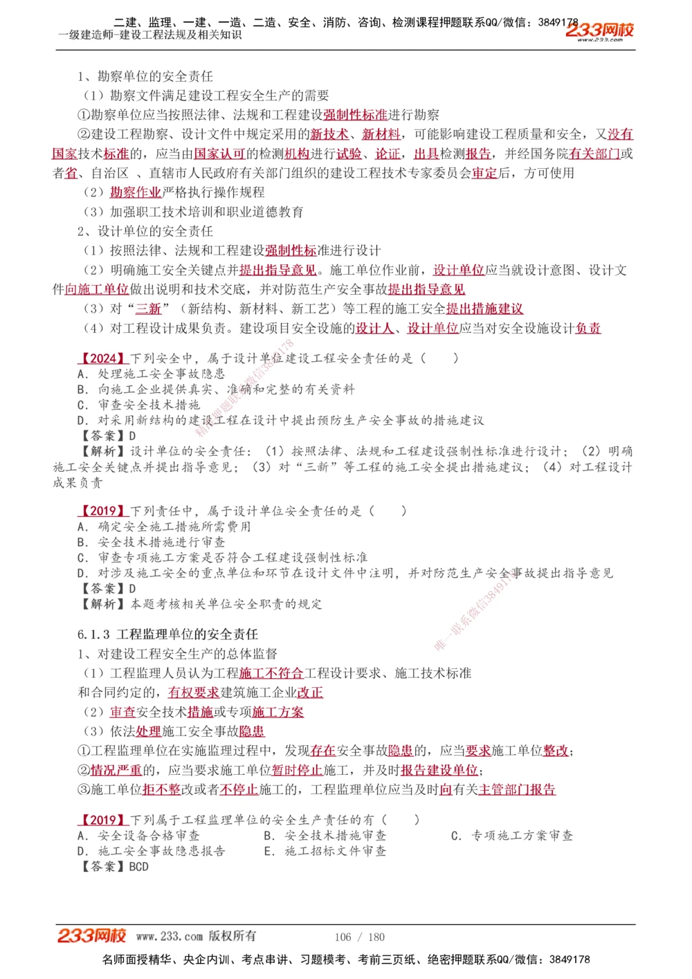 1-49_2026年一建法规_2025年一建法规SVIP_02-基础精讲✿高端面授✿深度强化_13-法规《教材精讲班》刘丹、王东兴233推荐_王东兴_讲义